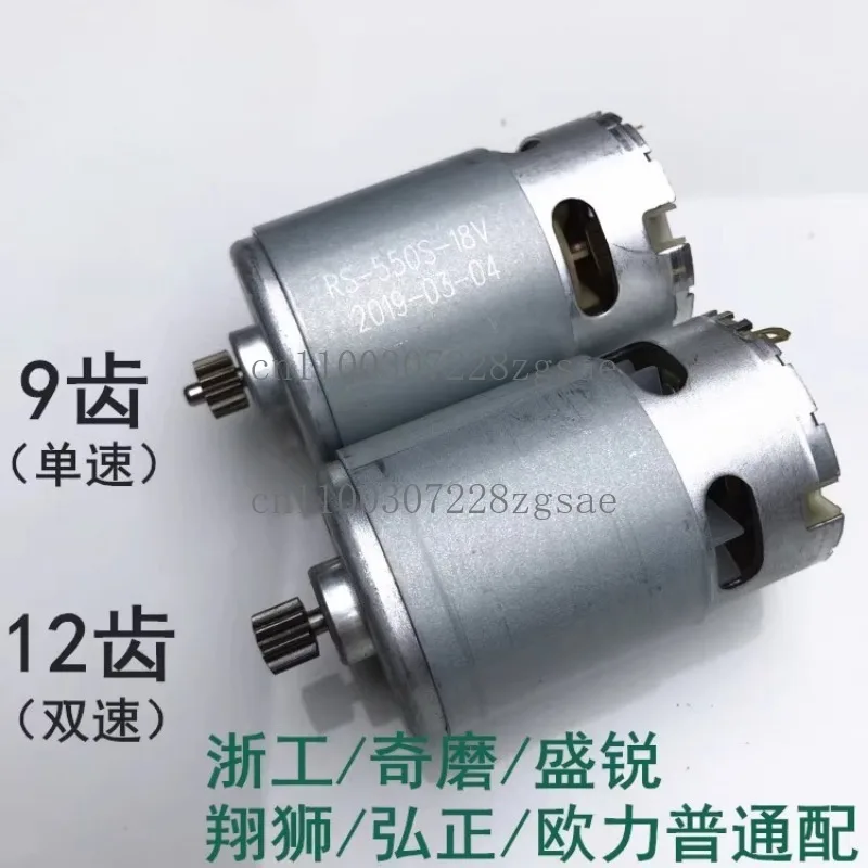 Qimo charging drill original motor all-copper motor 12V/16V/21V1001D/1006S/1009D/1009S