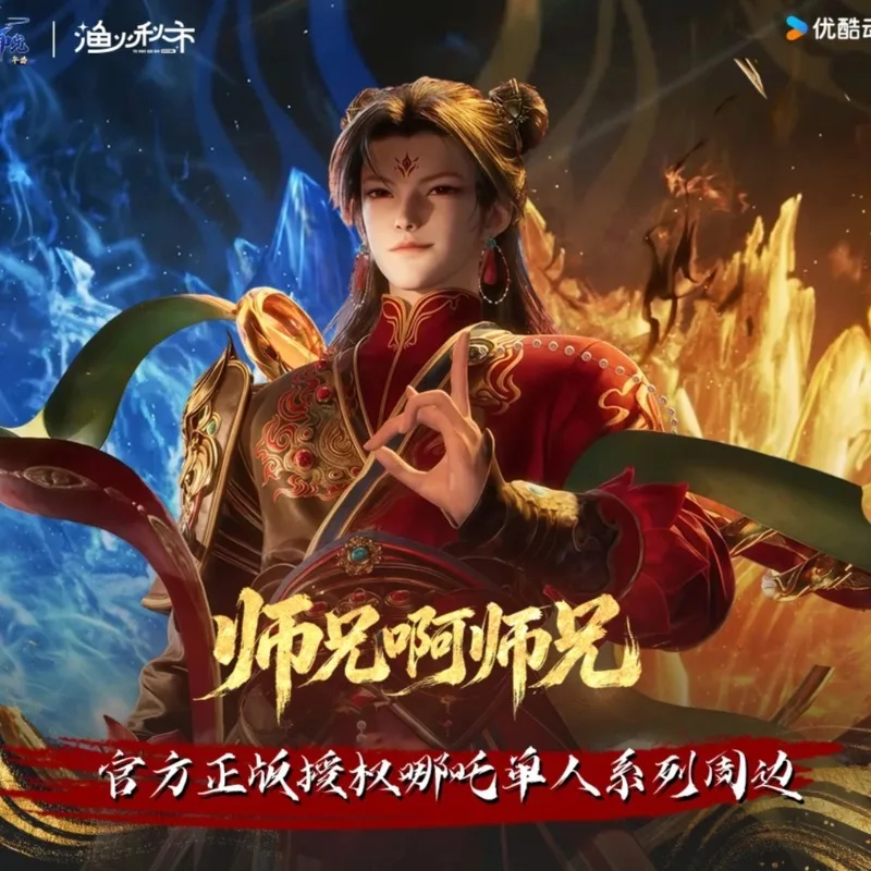 Ne Zha Solo Series Merch Shi Xiong A Shi Xiong Anime Merchandise Official Authentic Merchandise Xuanji Anime