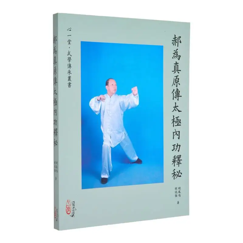 La transmission originale Taiji Neigong par Hao Weizhen révèle ses secrets Hu Fengming Xin Yitang Co LTD 9789888583102 livre