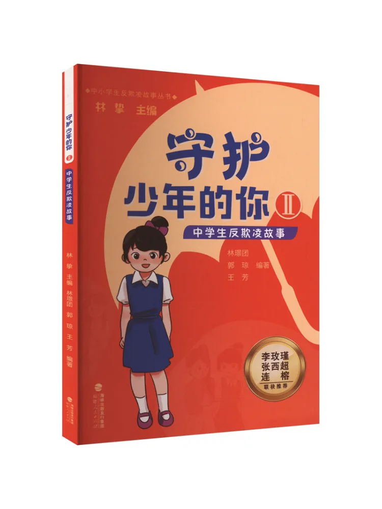 

Книга-Winshare Protecting You Youth 2, анти-пуллинг рассказы для учащихся средних школ