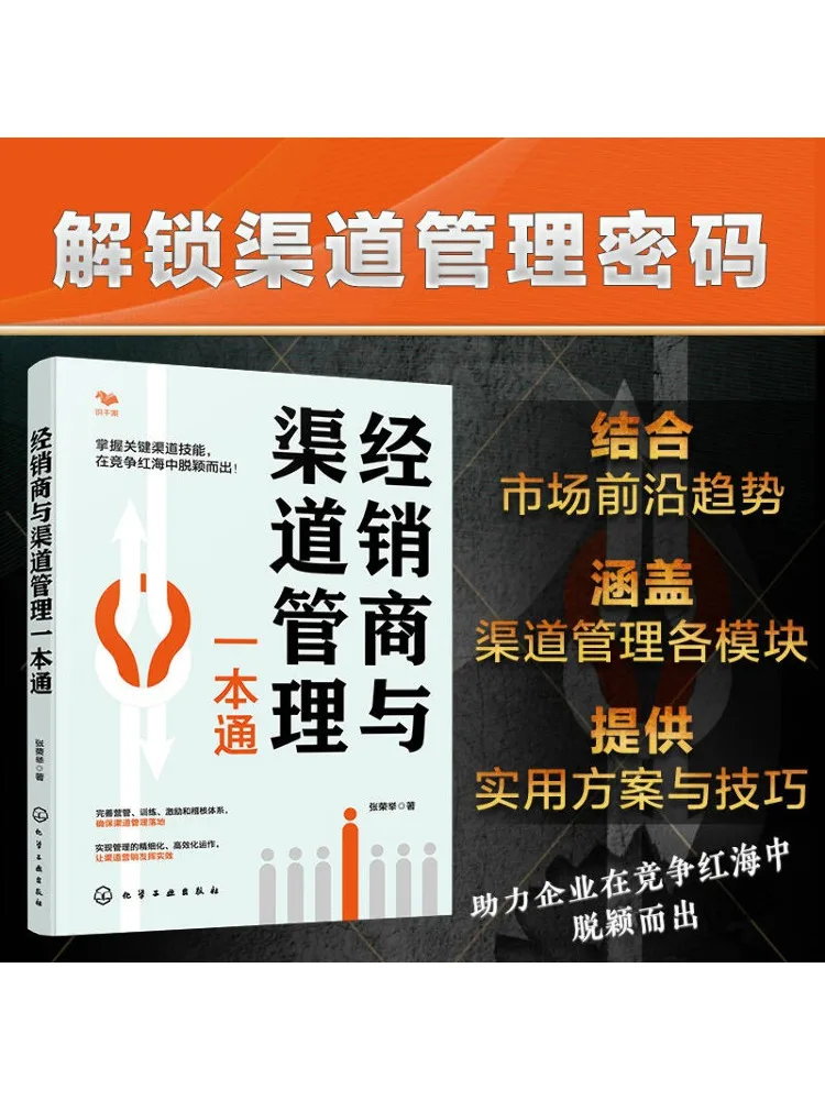 

Book-Winshare A Comprehensive Guide To Distributors and Channel Management