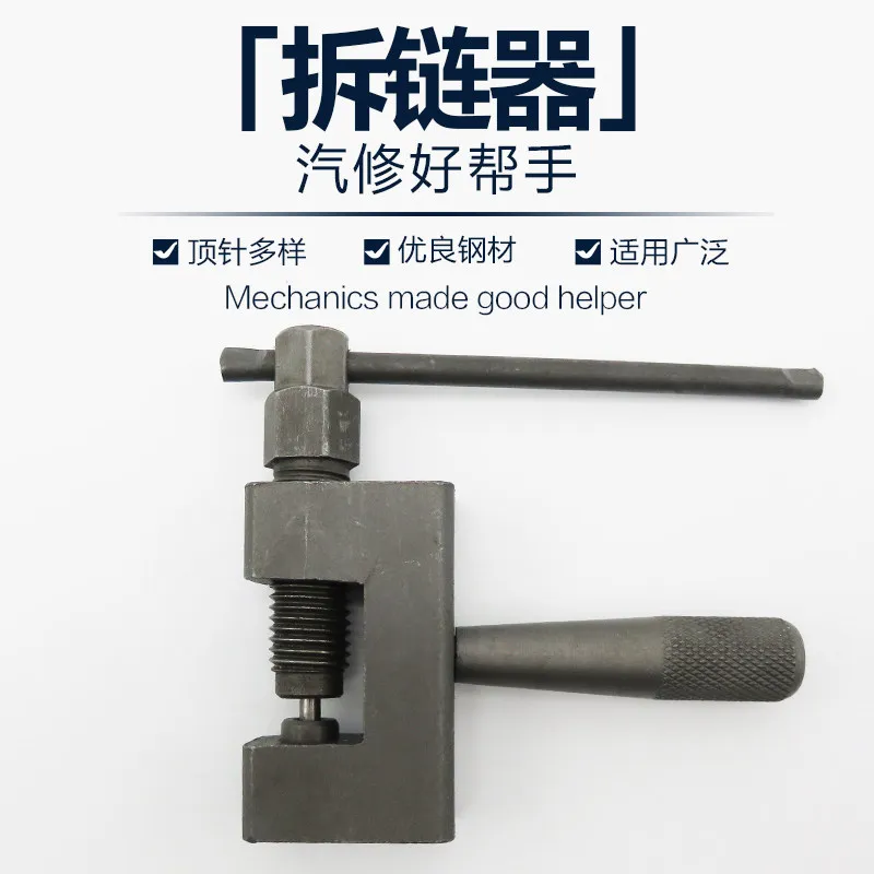 Chain cutter, motorcycle chain dismantling tool, bicycle chain dismantling tool