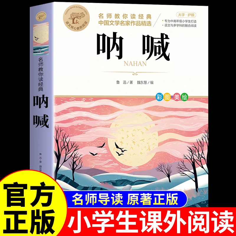 Scream At Lu Xun's Original Works, An Extracurricular Book Suitable for Middle School and Elementary School Students To Read