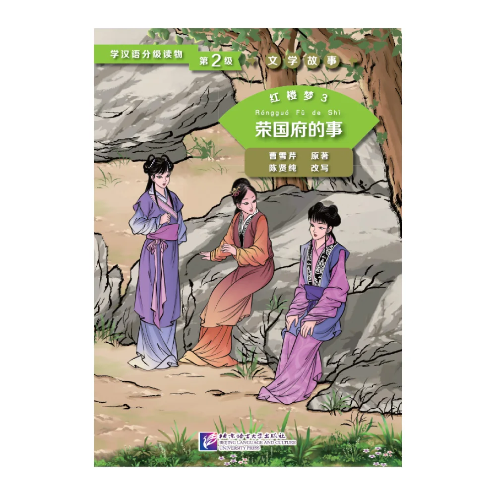 Graded Readers for Chinese Language Learners (Level 2) Literary Stories  Kids Book Chinese Reader