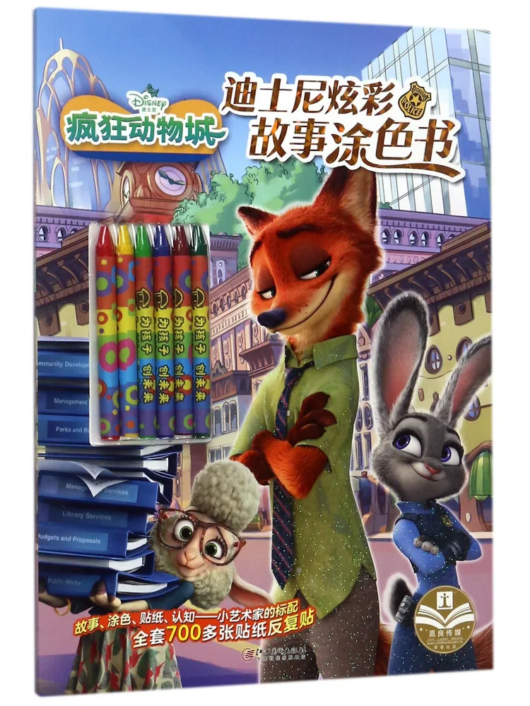 

Книга-раскраска Winshare Zootopia Disney Colorful Story