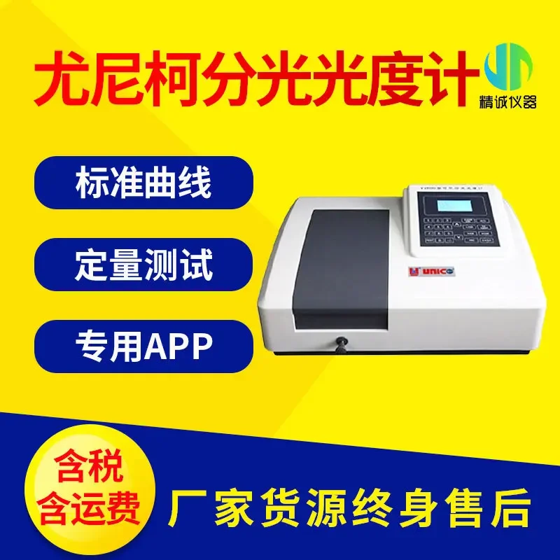 Youke spectrophotometer V-1800 visible spectrophotometer laboratory portable spectrometer