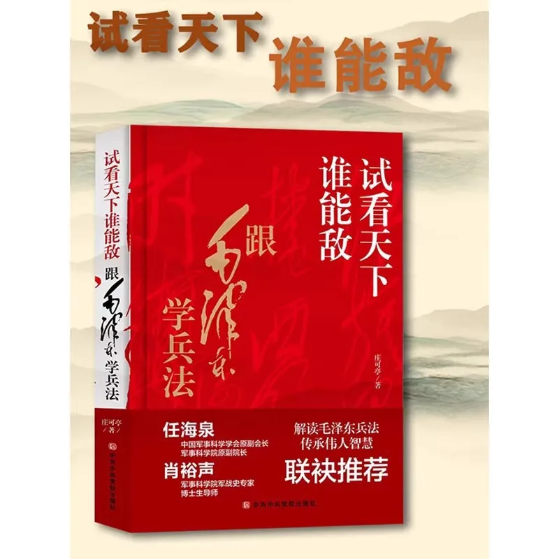 Appreciation of Mao Zedong's Poetry, Charm of Mao Zedong's Speeches and Writings, Learning Military Strategy from Mao Zedong