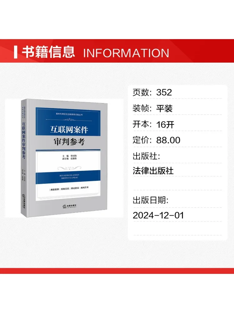 Book-Winshare Reference For Internet Case Trials