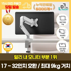 LDL-MOUNT FLEX FIT A1 벽면 밀착형 이지앵글 싱글 모니터암 거치대 데스크테리어 17~32인치 까지 가능