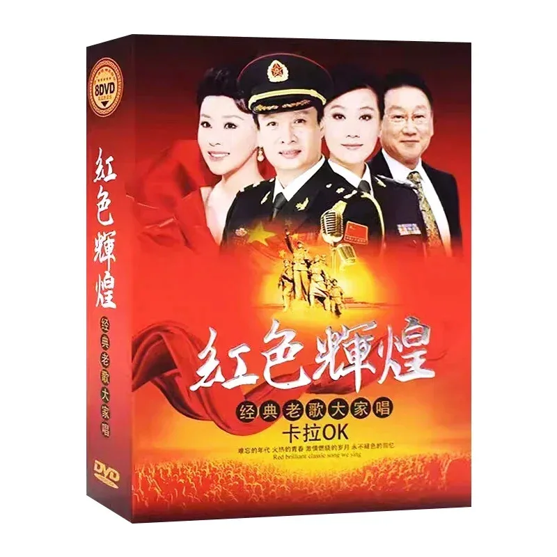 Классические старые песни, красная песня, DVD