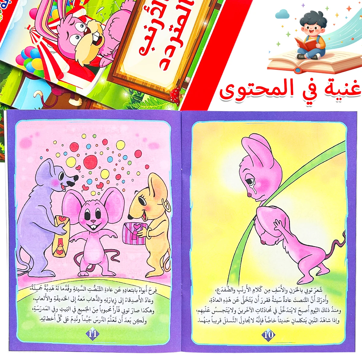 أربعة قصص عربية ما قبل النوم لتحفيز تطوير اللغة المبكرة ووسع المفردات وتعزيز ربط الوالدين والطفل. #2