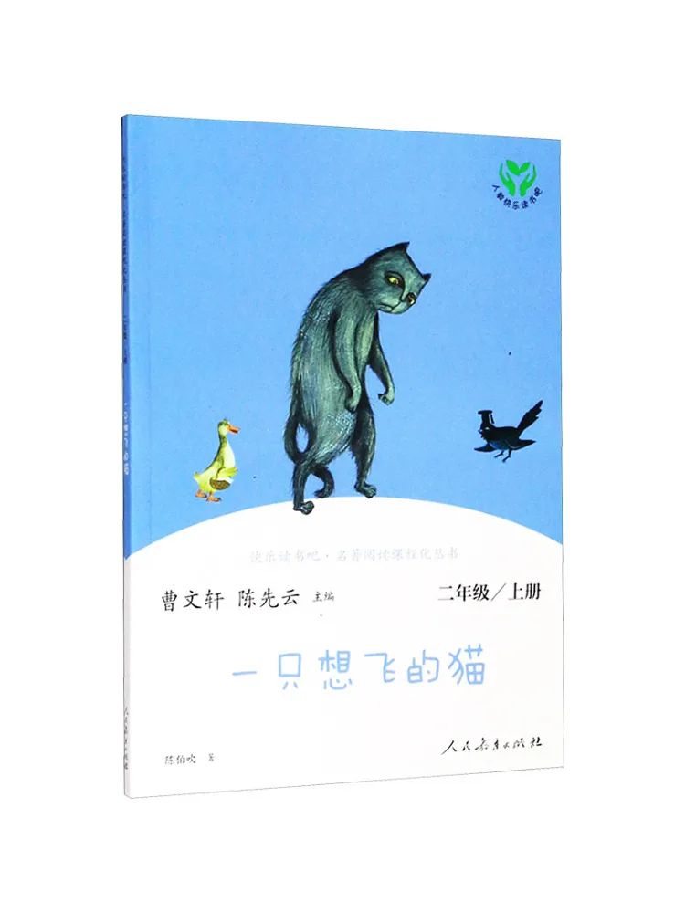 

Book-Winshare Happy Reading·classic Reading Curriculum Series a Cat Who Want To Fly Grade 2 Volume 1