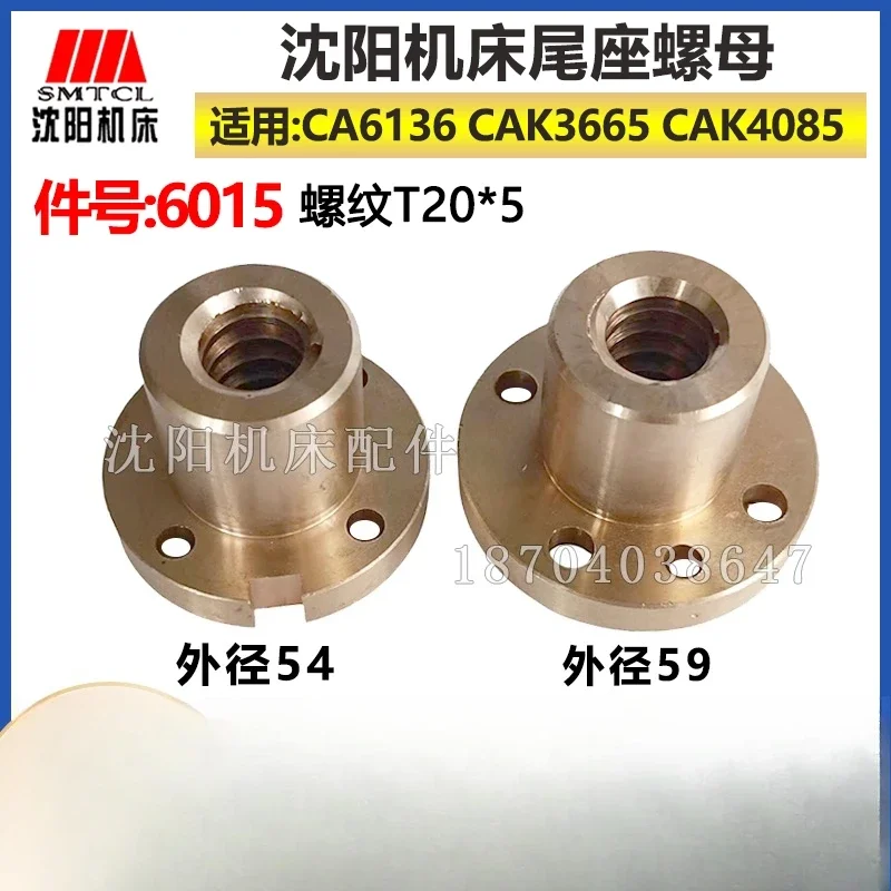 Shenyang Machine Tool Accessories CA6136CAK6136CAK3665 Tail Seat Nut Tail Seat Nut Mother