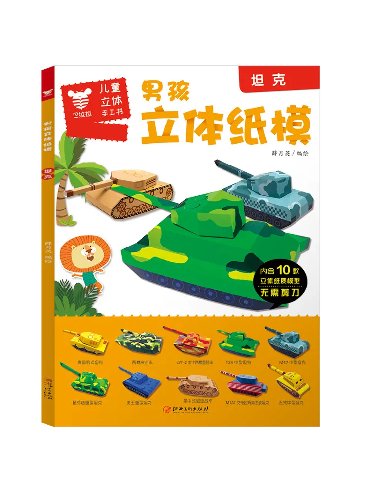 

Book-Winshare Tank Boy 3d Paper Model
