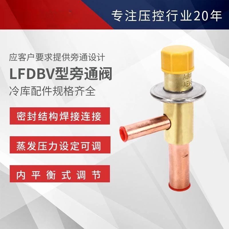 automatic expansion valve, refrigeration energy regulation valve, hot gas bypass valve, constant pressure expansion valve