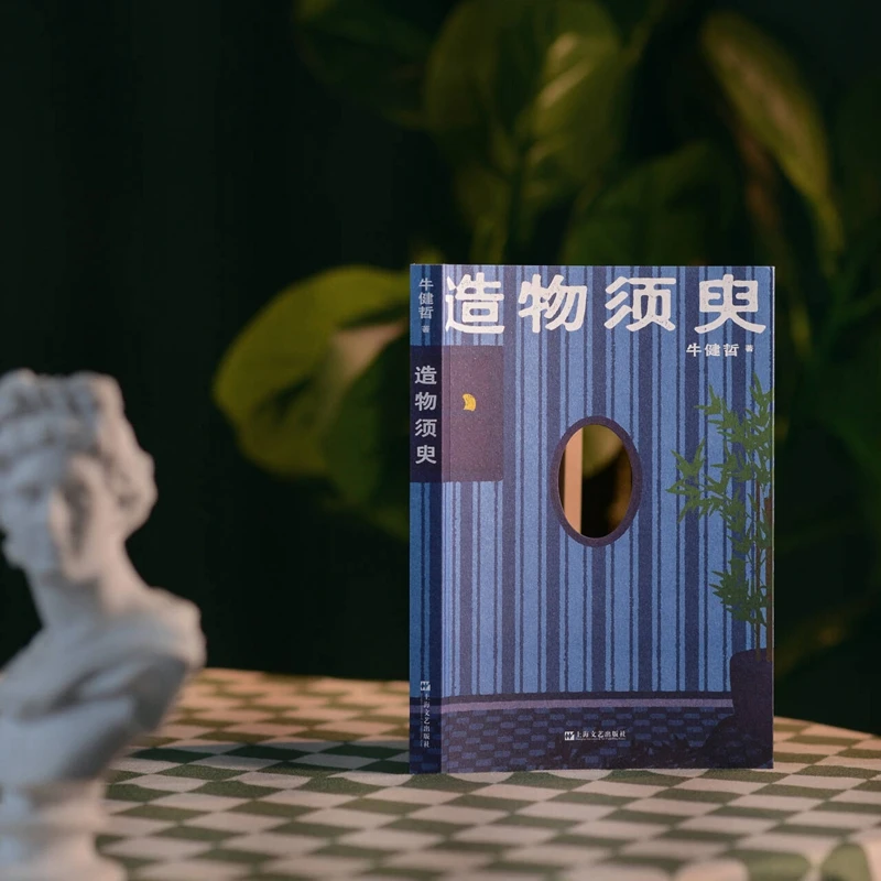 The Ephemeral Creator: A Philosophical Novel of Art and Existence