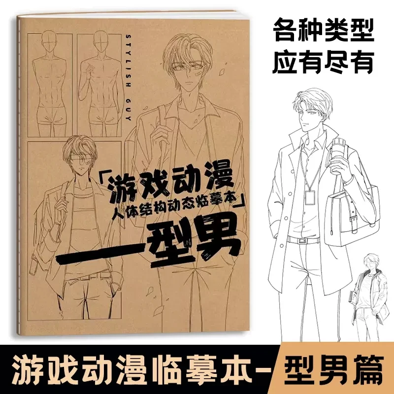 Game Animation Stylish Guy Dynamic Copy Of Human Body Structure Design Male Characters In Comics Painting Art Book