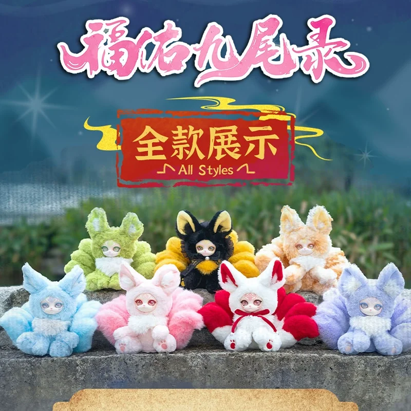 

Fuyou Nine Tailed Record Series слепая коробка кукла милая китайская мифология серия загадочная коробка девятихвостая лиса праздничный подарок