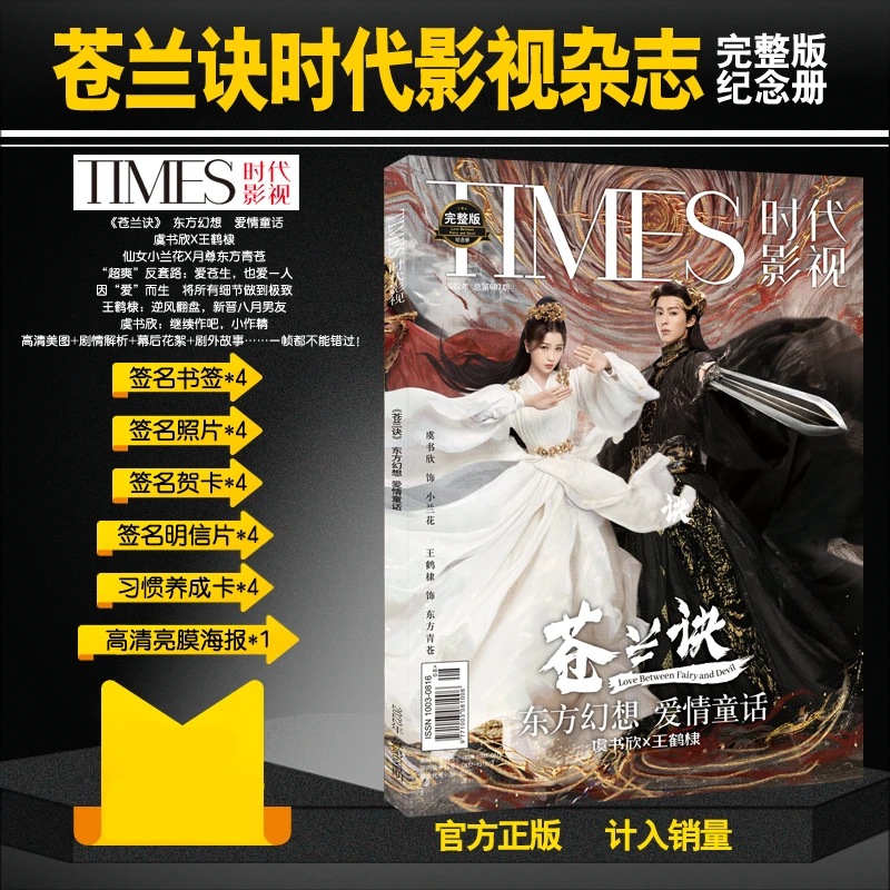 

Cang Lan Jue/Love Between Fairy and Devil Chinese XianXia Serial Photo Magazine Of Times Wang hedi/Yu Shu Xin Cover Photobook