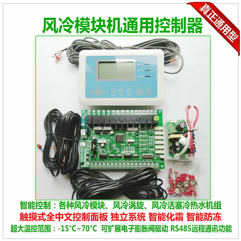 

Air-cooled Modular Machine Controller Modular Cold and Hot Water Machine Circuit Board Universal Modification Board Controller