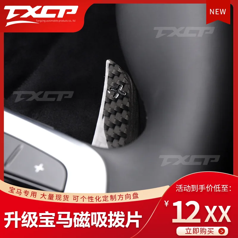 

Suitable for BMW F G Chassis BMW 7 Series F01F02F03G11G12G70 Carbon Fiber Magnetic Shift Paddle