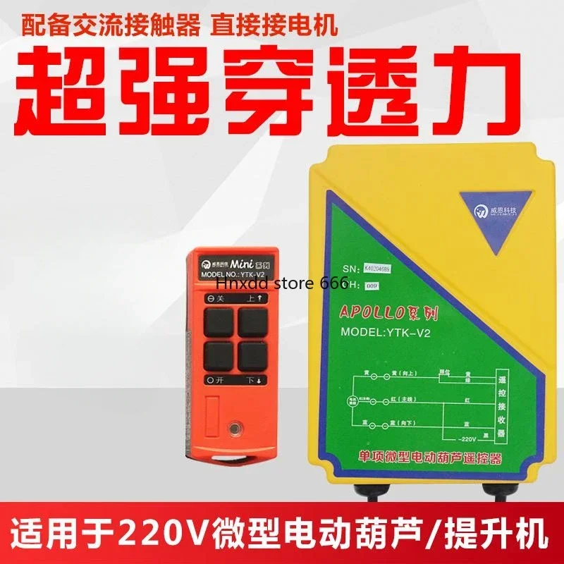 Hoist Voltage High Power Wireless Remote Control Switch Electric Hoist Control Box Hoist