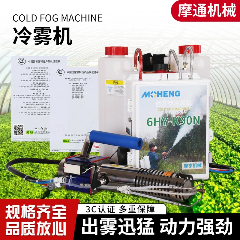 Korean cold mist machine, portable cold mist machine for greenhouse agriculture, orchard farmland dispenser, hookah dual-purpose
