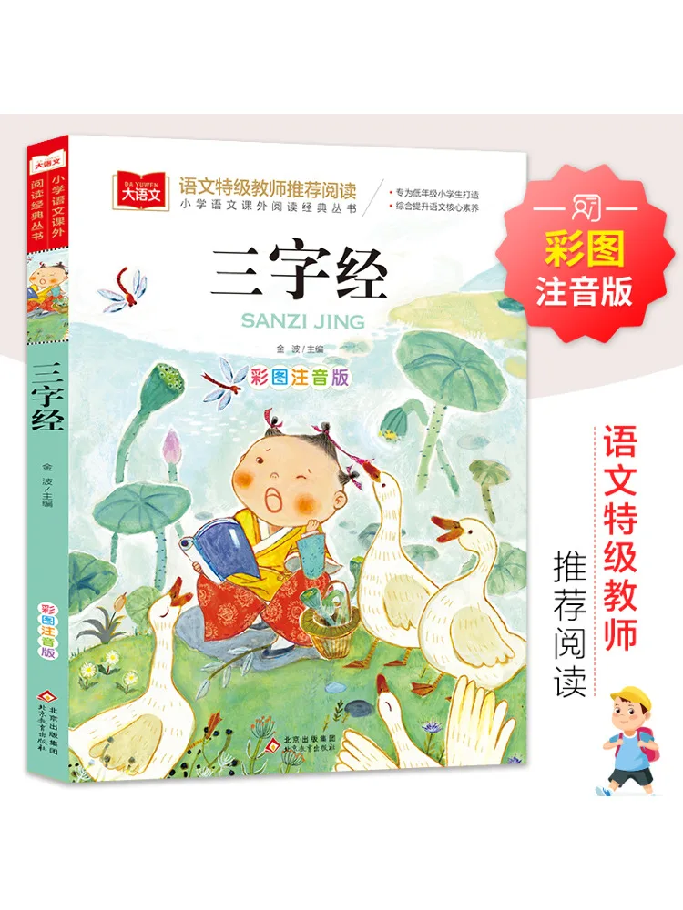 

Book-Winshare Three Character Classic