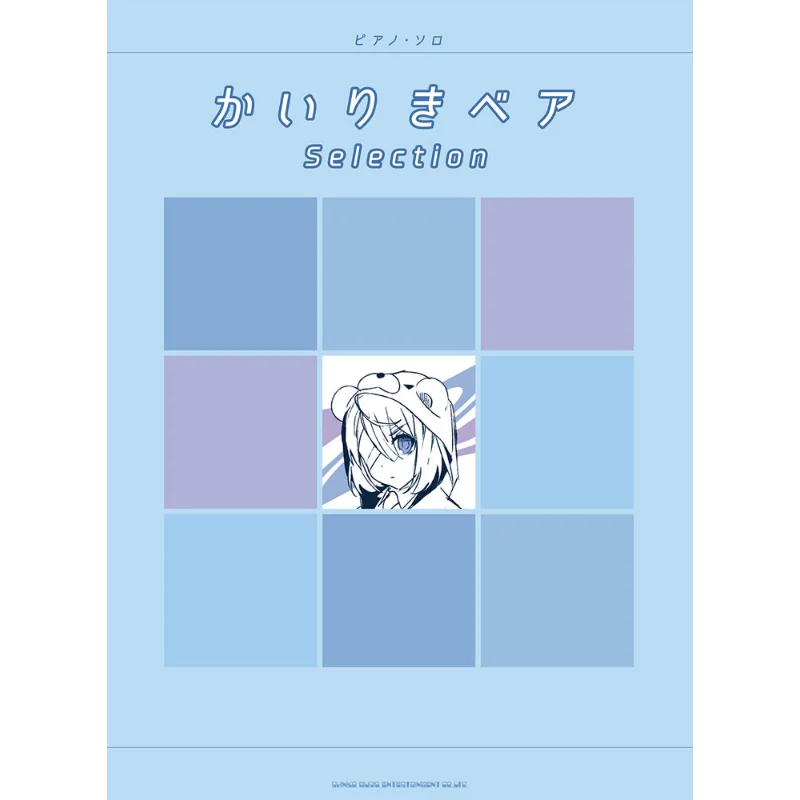 

Kairiki Bear Selection Kaiki Bear Shinko Music 9784401040285 Книга