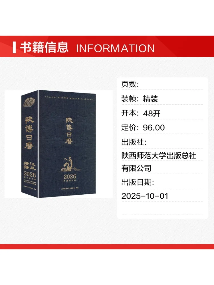 Book-Winshare 2026 Shaanxi Museum Calendar Han Style Hunting