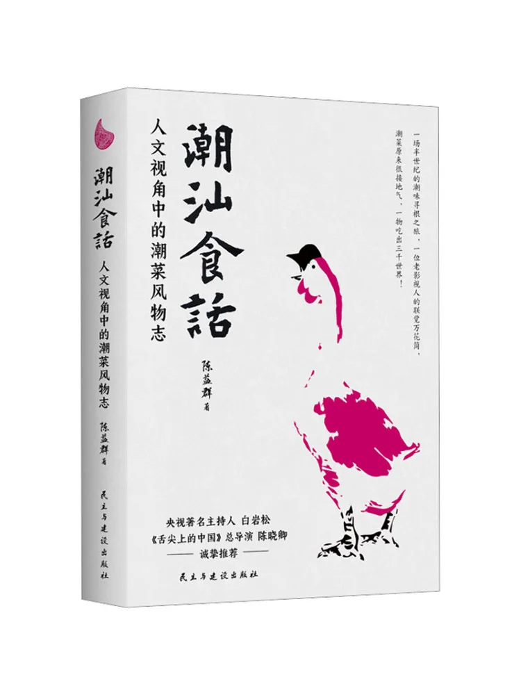 Libro-Diccionario de comida de Chaozhou de Winshare