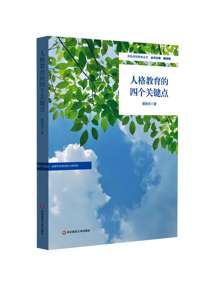 Book-Winshare Four Key Points Of Character Education