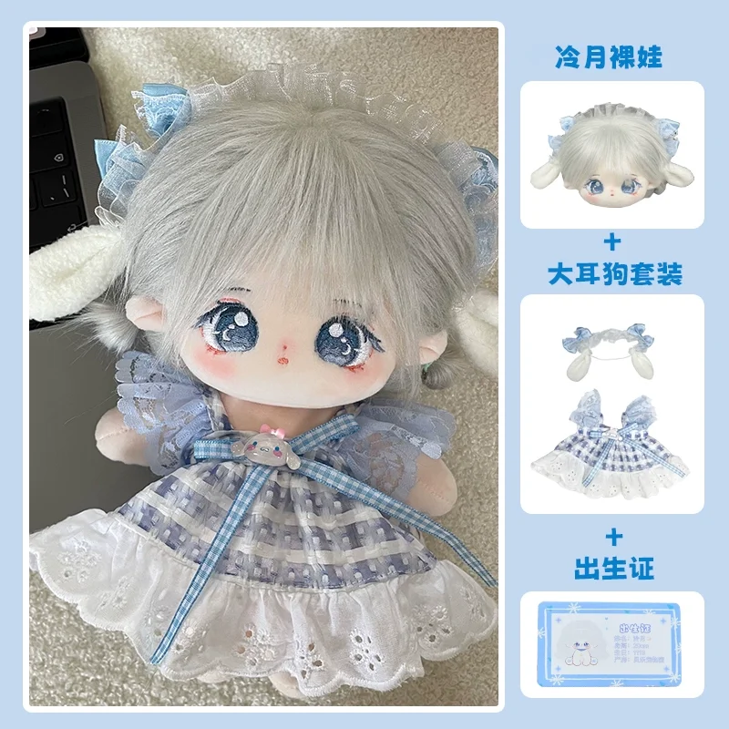 

Original Lingyue Cotton Plush Doll Lovely Toy No Skeleton Dress Up Naked Baby Cosplay Kid Girl Trendy Birthday Holiday Gift