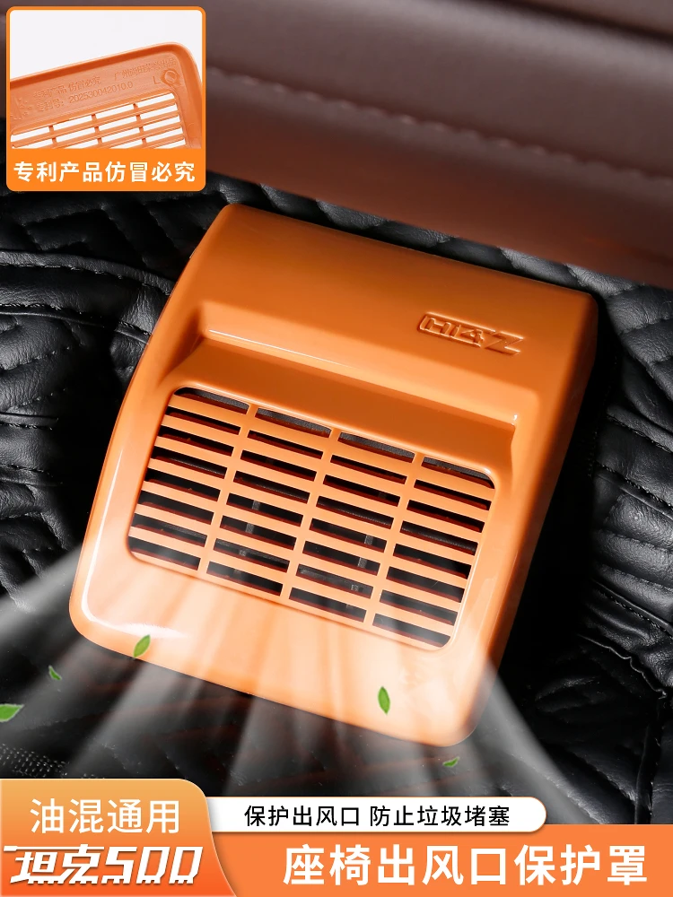 

Fit For TANK 500 Hi4-Z car Seat air vent protective cover, rear row anti-clogging Interior modification parts
