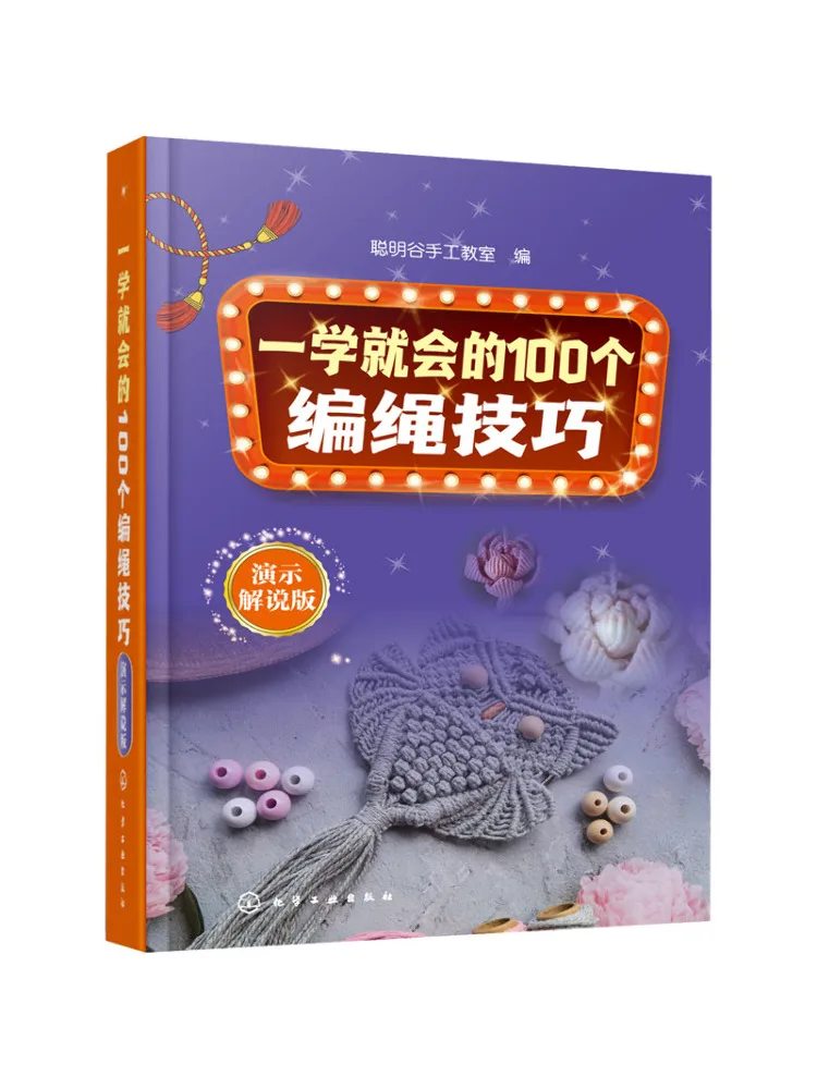

Книга-Winshare 100. Техники плетеной веревки, которые вы можете научиться в одном работе. Демонстрационная версия.
