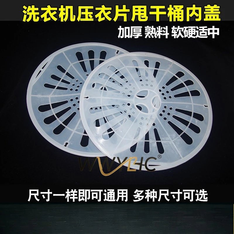 Suitable for Double Drum Washing Machine, Dehydration Bucket Cover, Drying Bucket Pressure Plate, Soft Inner Cover