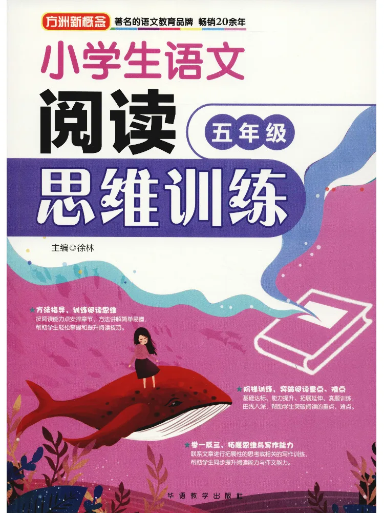 

Book-Winshare Fangzhou New Concept Elementary School Chinese Reading Thinking Training Grade 5