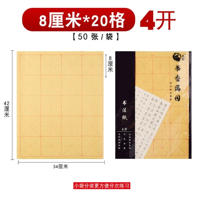 Maobian Paper Xuan Paper Chinees kalligrafiepapier Rijstpapier met rasters