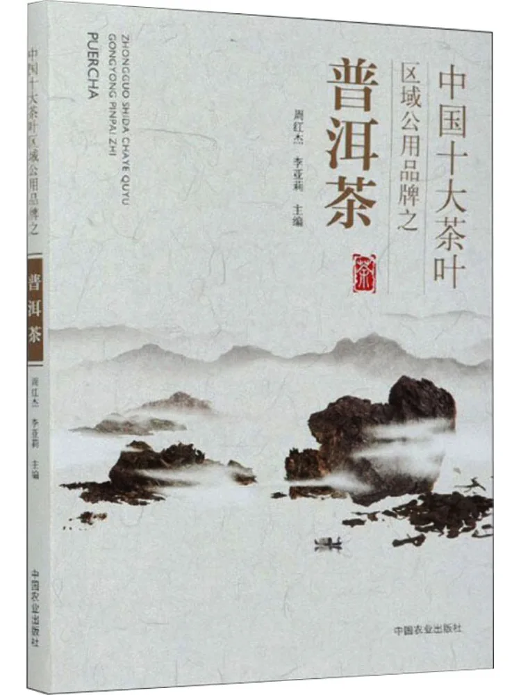 

Book-Winshare Pu'er Tea From the Top Ten Tea Regional Public Brand в Китае