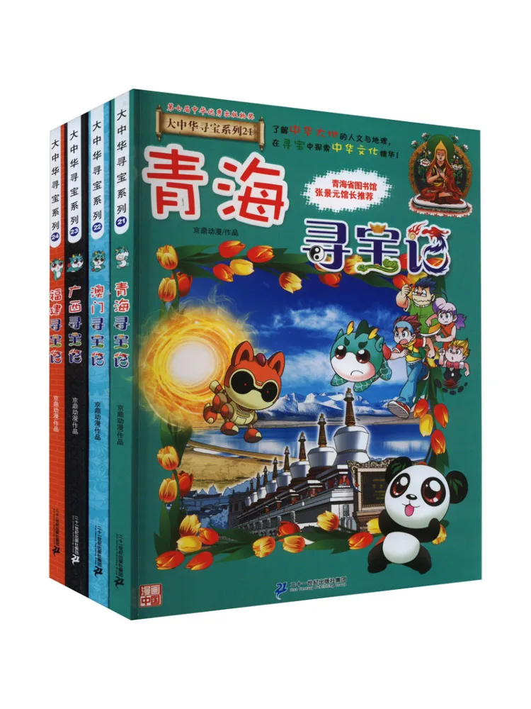 

Book-Winshare Treasure Hunt in Greater China 21 24