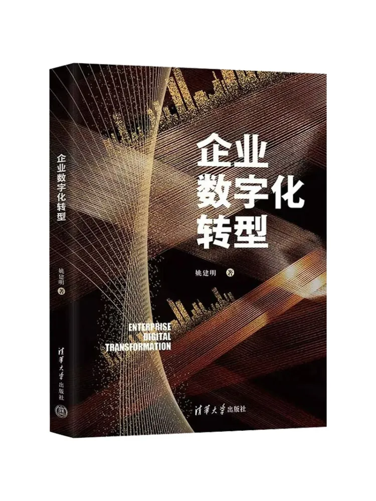 

Книга-Winshare Enterprise Digital Transformation