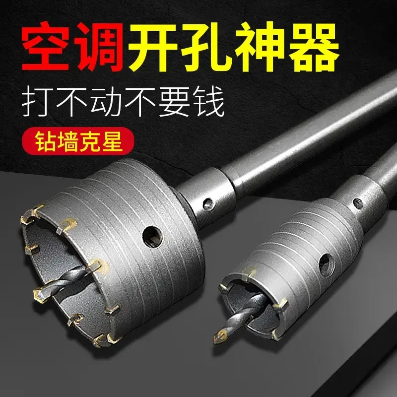Drilling machine drill bit wall impact concrete air conditioning pipe wall penetration electric hammer brick wall hole drilling