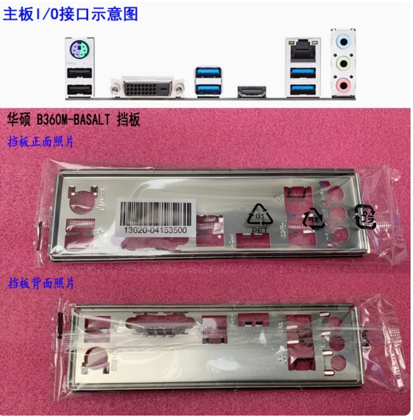 Задняя пластина экрана ввода-вывода, задняя пластина, задняя панель, кронштейн Blende из нержавеющей стали для ASUS B360M-BASALT B365M-BASALT