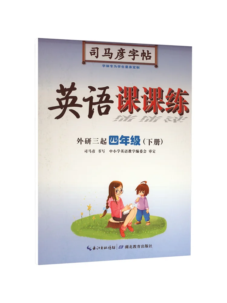 كتاب-Winshare 25 Spring Sima Yan Copy · ممارسة الفصل الإنجليزي · الدراسات الخارجية ثلاث خطوات · الصف الرابع المجلد 2 ورق مقنع