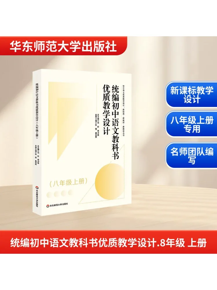 

Книга-Winshare, унифицированная средняя школа, китайский текст, учебный дизайн премиум-класса 8, первый семестр