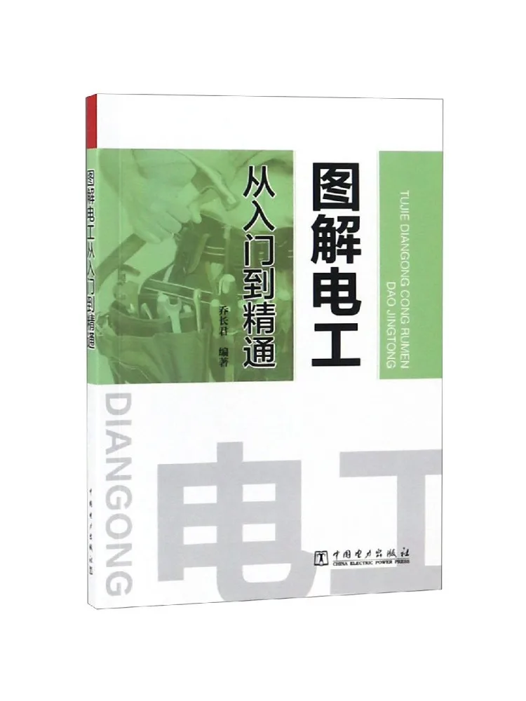Book-Winshare Illustrated Guide To Electrical Engineering From Beginner To Expert