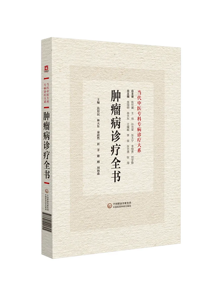 book-winshare-guide-complet-sur-le-diagnostic-et-le-traitement-du-cancer