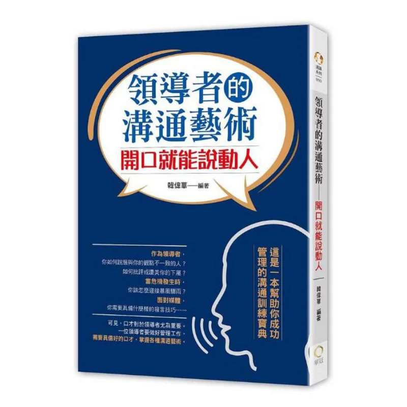 The Art Of Communication For Leaders  Being Able To Move People Right From The Start Han Weihua 9789860602906