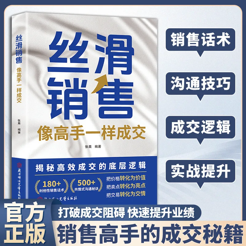 Slippery Sales, Closing Deals Like A Master, Mastering The Essence of Sales, Improving Transaction Efficiency. Sales Skills Book