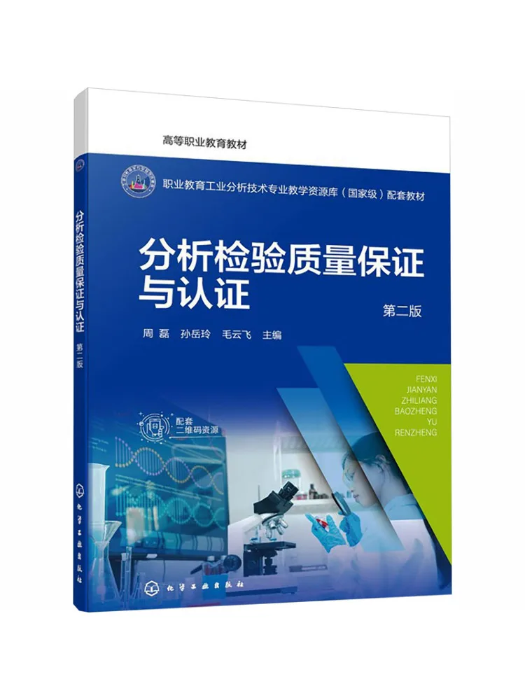 Book-Winshare Analysis and Inspection Quality Assurance and Certification Zhou Lei Second Edition